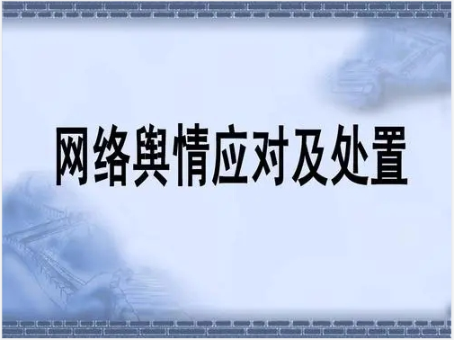 盤(pán)錦輿情監測系統的重要性有哪些方面
