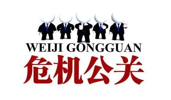 上海網(wǎng)絡(luò )危機公關(guān)處理的10大原則是什么