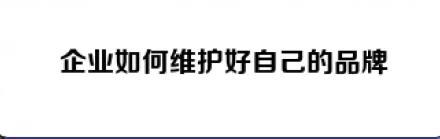 天津輿情處理|天津危機公關(guān)公司