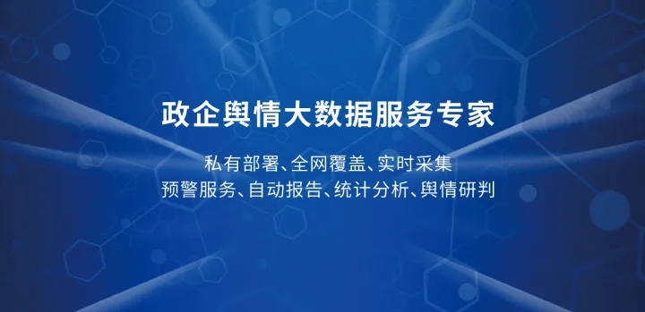 遼陽(yáng)輿情監測軟件系統公司