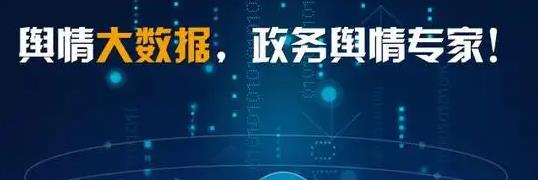 日照輿情監測-官網(wǎng)
