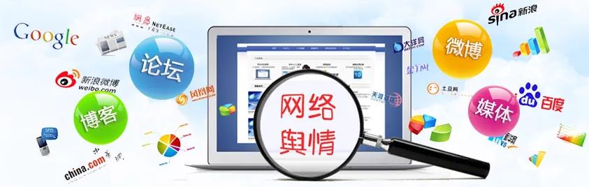 威海輿情監測-官網(wǎng)