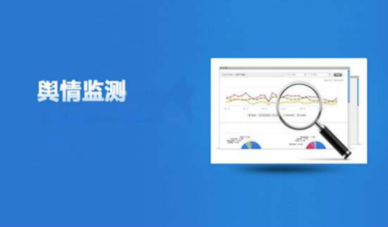 上海輿情信息監測軟件的作用有哪些