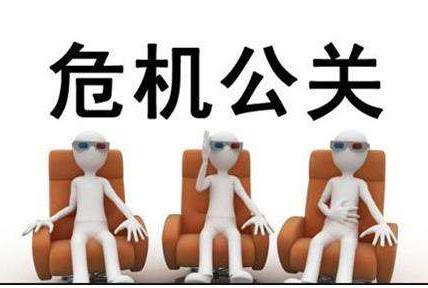 昆明網(wǎng)絡(luò )輿情處理危機公關(guān)的步驟有哪些