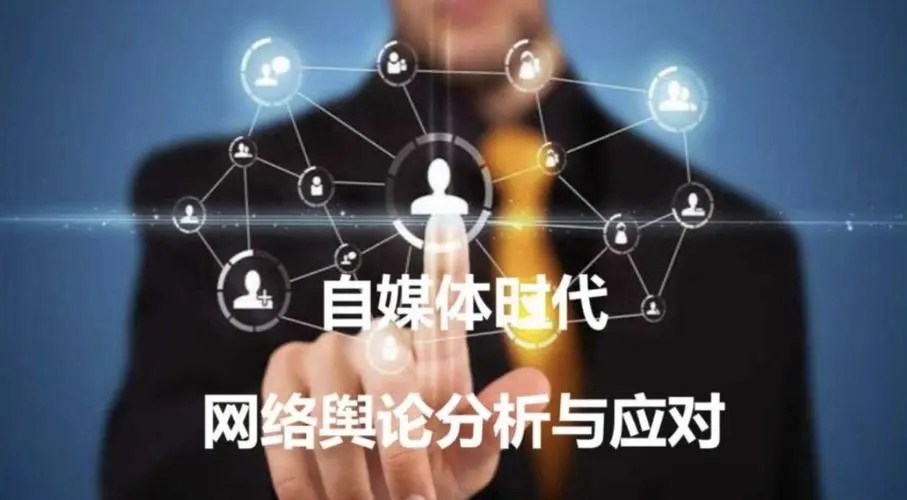 菏澤輿情監測系統的重要性與應用特點(diǎn)