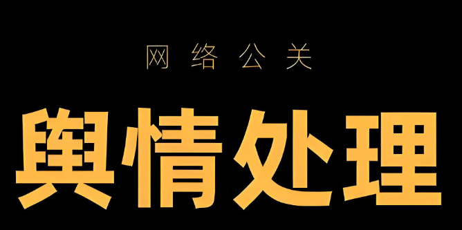 遼陽(yáng)網(wǎng)絡(luò )輿情處理的三種重要原則與方法