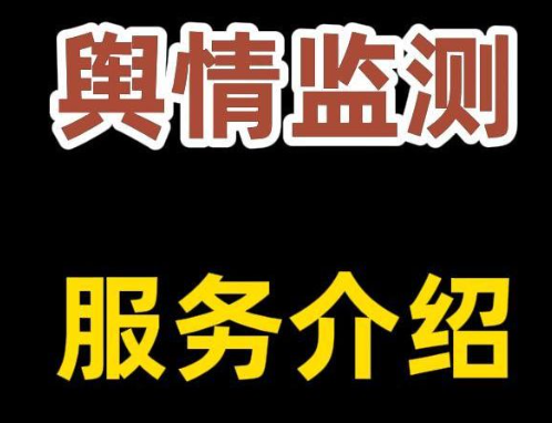 沈陽(yáng)輿情監測系統應該如何使用