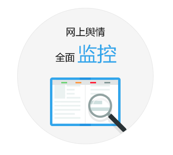 大連輿情監測系統應該如何使用